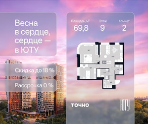 Планировка двухкомнатной(квартира) площадью 69.8 квадратных метров в ЖК “Архитектурный проект ЮТУ”