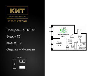 Планировка двухкомнатной(квартира) площадью 42.63 квадратных метров в ЖК “ЖК КИТ 2”