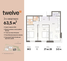 Планировка трехкомнатной(квартира) площадью 63.5 квадратных метров в “ЖК Twelve (Твелв)”