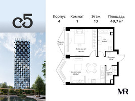 Планировка однокомнатной(квартира) площадью 48.7 квадратных метров в “ЖК С5”