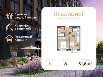 Планировка однокомнатной(квартира) площадью 31.8 квадратных метров в ЖК “ЖК Публицист”