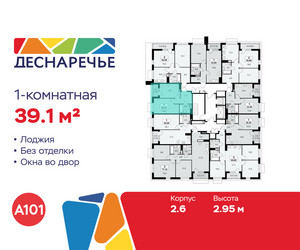 Планировка однокомнатной(квартира) площадью 39.1 квадратных метров в ЖК “ЖК Деснаречье”