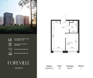 Планировка однокомнатной(квартира) площадью 32.6 квадратных метров в ЖК “ЖК Форевиль”
