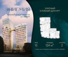 Планировка двухкомнатной(квартира) площадью 124 квадратных метров в “Клубный дом Энигмия”