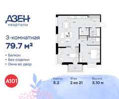 Планировка трехкомнатной(квартира) площадью 79.7 квадратных метров в “ЖК Дзен-кварталы”