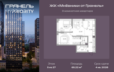Планировка трехкомнатной(квартира) площадью 65.22 квадратных метров в ЖК “ЖК Мневники от Гранель”