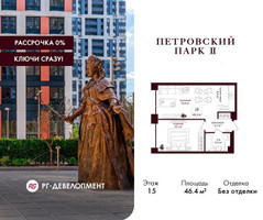 Планировка однокомнатной(квартира) площадью 46.4 квадратных метров в “ЖК Петровский парк II”