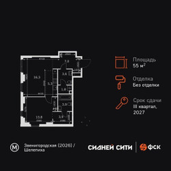Планировка двухкомнатной(квартира) площадью 55.6 квадратных метров в ЖК “ЖК Сидней Сити”