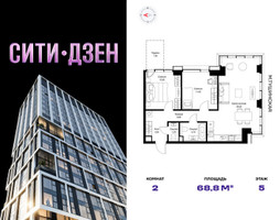Планировка двухкомнатной(квартира) площадью 68.8 квадратных метров в “Мультиквартал СИТИДЗЕН”