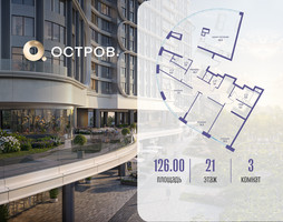 Планировка трехкомнатной(квартира) площадью 126.02 квадратных метров в “ЖК Остров”