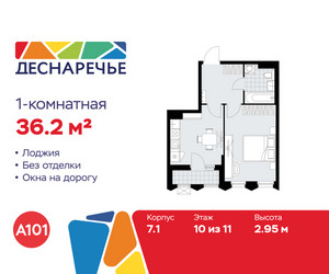 Планировка однокомнатной(квартира) площадью 36.2 квадратных метров в ЖК “ЖК Деснаречье”