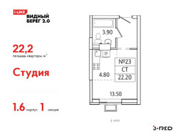 Планировка студии(квартира) площадью 22.2 квадратных метров в “ЖК Видный берег 2”