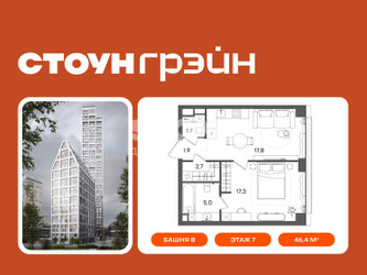 Планировка однокомнатной(квартира) площадью 46.4 квадратных метров в ЖК “ЖК СТОУН Грэйн”