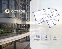Планировка 4+ комнатной(квартира) площадью 121.02 квадратных метров в “ЖК Остров”