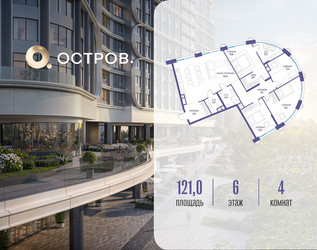 Планировка 4+ комнатной(квартира) площадью 121.02 квадратных метров в ЖК “ЖК Остров”