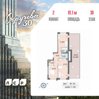 Планировка двухкомнатной(квартира) площадью 81.1 квадратных метров в “ЖК Обручева 30”