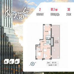 Планировка двухкомнатной(квартира) площадью 81.1 квадратных метров в ЖК “ЖК Обручева 30”