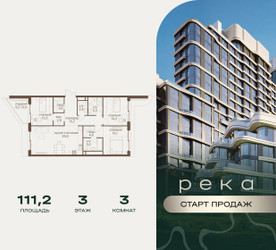 Планировка трехкомнатной(квартира) площадью 111.2 квадратных метров в ЖК “Клубный дом РЕКА”