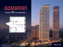 Планировка однокомнатной(квартира) площадью 35.4 квадратных метров в “ЖК Адмирал”