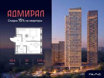 Планировка однокомнатной(квартира) площадью 35.4 квадратных метров в ЖК “ЖК Адмирал”