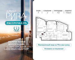 Планировка двухкомнатной(квартира) площадью 62 квадратных метров в “ЖК Дрим Рива”