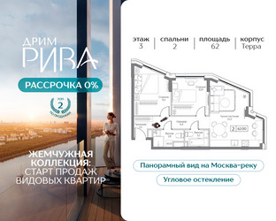 Планировка двухкомнатной(квартира) площадью 62 квадратных метров в ЖК “ЖК Дрим Рива”