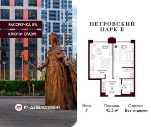 Планировка однокомнатной(квартира) площадью 45.5 квадратных метров в ЖК “ЖК Петровский парк II”