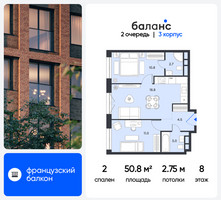Планировка двухкомнатной(квартира) площадью 50.8 квадратных метров в “ЖК Баланс”