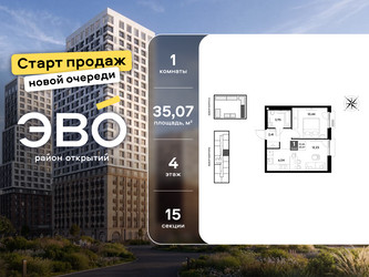 Планировка однокомнатной(квартира) площадью 35.07 квадратных метров в ЖК “ЖК ЭВО”