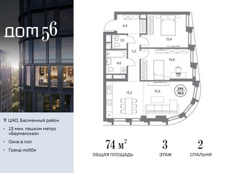 Планировка двухкомнатной(квартира) площадью 74 квадратных метров в ЖК “ЖК Дом 56”