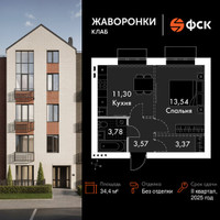 Планировка однокомнатной(квартира) площадью 34.4 квадратных метров в “ЖК Жаворонки Клаб”