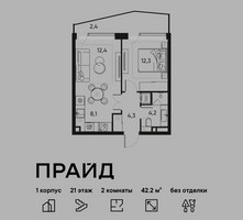 Планировка двухкомнатной(квартира) площадью 42.2 квадратных метров в “ЖК PRIDE (Прайд)”