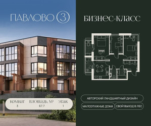 Планировка трехкомнатной(квартира) площадью 67.7 квадратных метров в ЖК “Павлово 3”