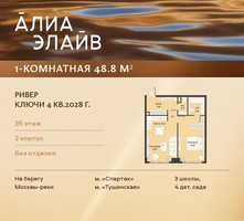 Планировка однокомнатной(квартира) площадью 48.8 квадратных метров в “ЖК АЛИА”