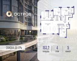 Планировка 4+ комнатной(квартира) площадью 153.22 квадратных метров в “ЖК Остров”