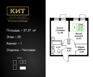 Планировка однокомнатной(квартира) площадью 37.37 квадратных метров в ЖК “ЖК КИТ 2”