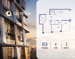Планировка трехкомнатной(квартира) площадью 87.62 квадратных метров в “ЖК Остров”