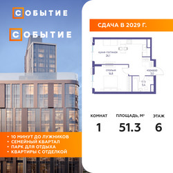 Планировка однокомнатной(квартира) площадью 51.3 квадратных метров в ЖК “ЖК Событие”