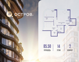 Планировка двухкомнатной(квартира) площадью 85.52 квадратных метров в “ЖК Остров”