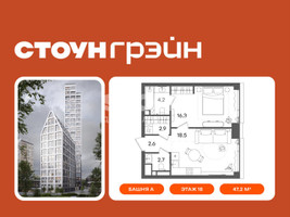 Планировка однокомнатной(квартира) площадью 47.2 квадратных метров в “ЖК СТОУН Грэйн”