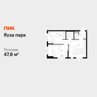 Планировка двухкомнатной(квартира) площадью 47.8 квадратных метров в “ЖК Яуза Парк (Мытищи)”