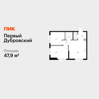Планировка двухкомнатной(квартира) площадью 47.9 квадратных метров в “ЖК Первый Дубровский”