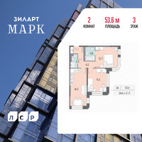 Планировка двухкомнатной(квартира) площадью 53.6 квадратных метров в “ЖК ЗИЛАРТ”