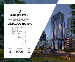Планировка двухкомнатной(квартира) площадью 68.7 квадратных метров в ЖК “Акценты”