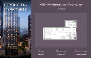 Планировка студии(квартира) площадью 28.41 квадратных метров в “ЖК Мневники от Гранель”
