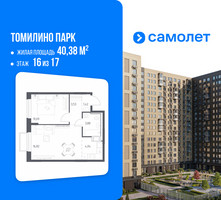 Планировка однокомнатной(квартира) площадью 40.38 квадратных метров в “ЖК Томилино Парк”