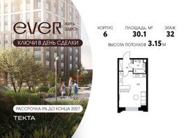 Планировка однокомнатной(квартира) площадью 30.1 квадратных метров в “ЖК Ever (Эвер)”