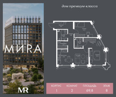 Планировка двухкомнатной(квартира) площадью 69.8 квадратных метров в “Дом премиум-класса МИRA (Мира)”
