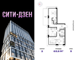 Планировка двухкомнатной(квартира) площадью 63.6 квадратных метров в “Мультиквартал СИТИДЗЕН”