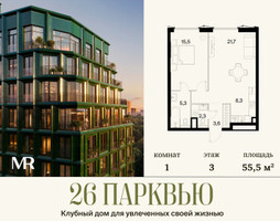 Планировка однокомнатной(квартира) площадью 55.46 квадратных метров в “ЖК 26 ПАРКВЬЮ”